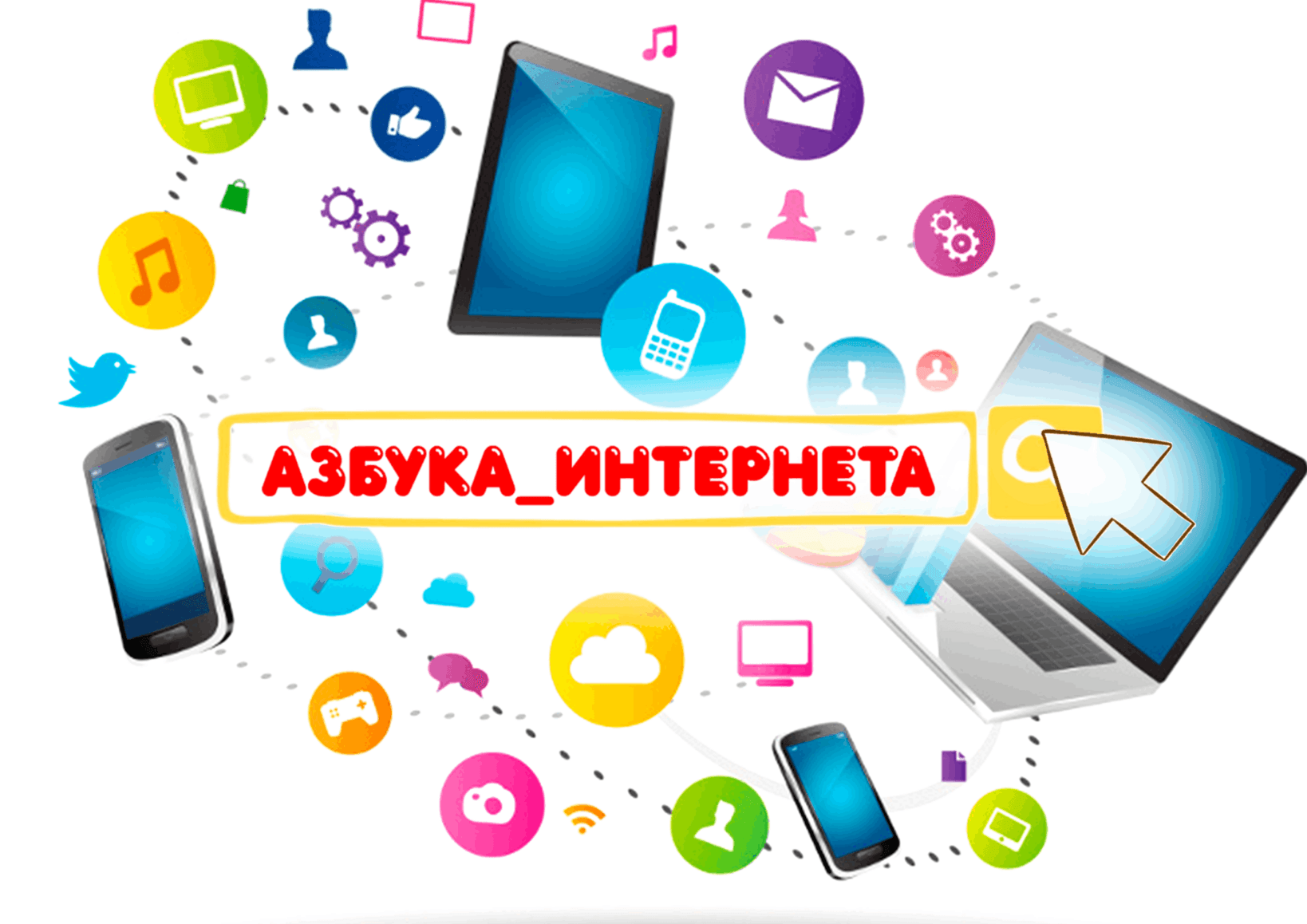 КОНКУРС ЛИЧНЫХ ДОСТИЖЕНИЙ ПЕНСИОНЕРОВ В ИЗУЧЕНИИ КОМПЬЮТЕРНОЙ ГРАМОТНОСТИ «СПАСИБО ИНТЕРНЕТУ – 2024»