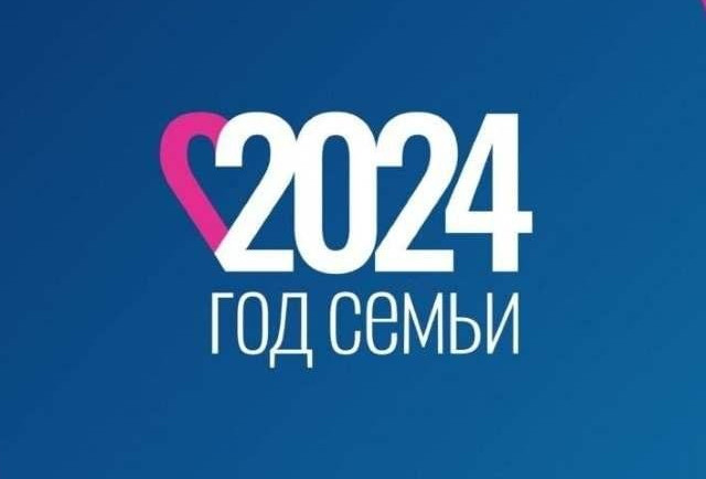 В Дагестане утвержден план основных мероприятий по проведению в 2024 году в Республике Дагестан Года семьи