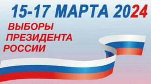 Выборы  президента  2024 г.