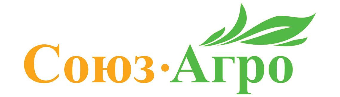 Сельскохозяйственному предприятию  ООО "СОЮЗ-АГРО" требуются