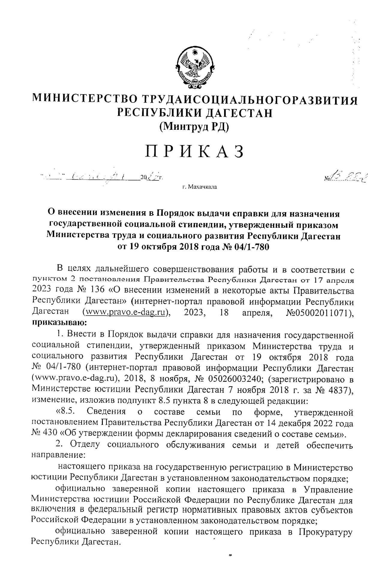 О внесении изменений в Порядок выдачи справки для назначения государственной социальной стипендии