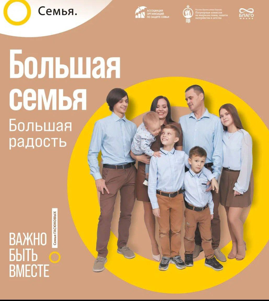 Всероссийский  партнерский проект  "Семья -основа мира"