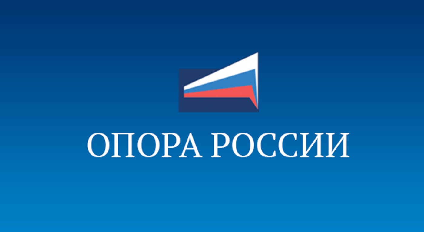 ОПОРА РОССИИ