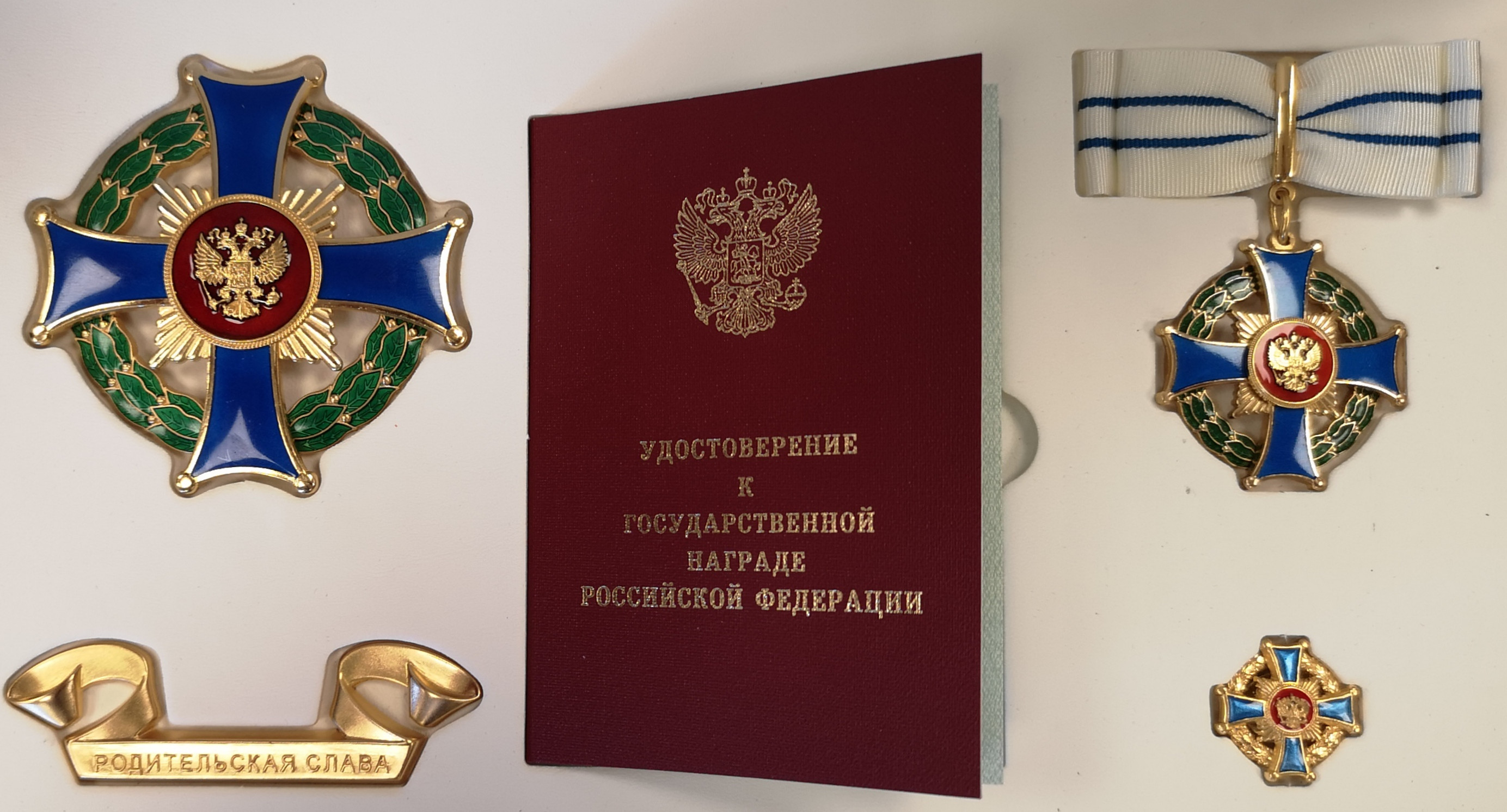 Награждение орденом и медалью  «Родительская  слава»