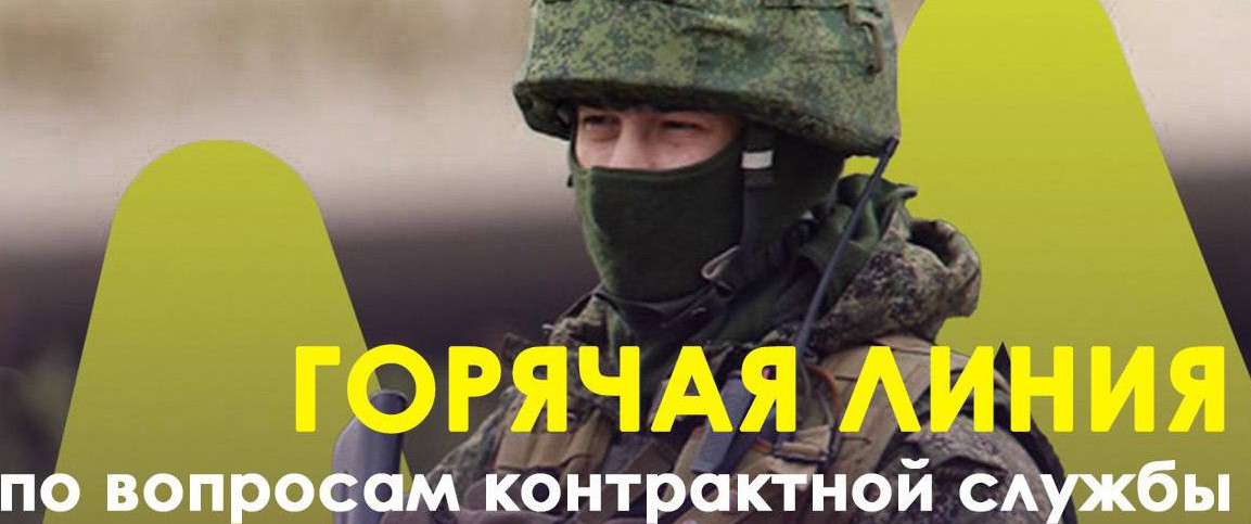 В Дагестане работает телефон «Горячей линии» -117, на который можно позвонить и узнать подробную информацию о Службе по контракту.