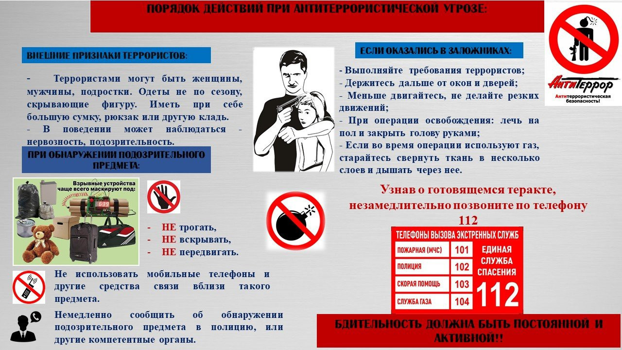 О необходимости своевременного информирования правоохранительных органов о признаках и фактах подготовки совершения террористических актов