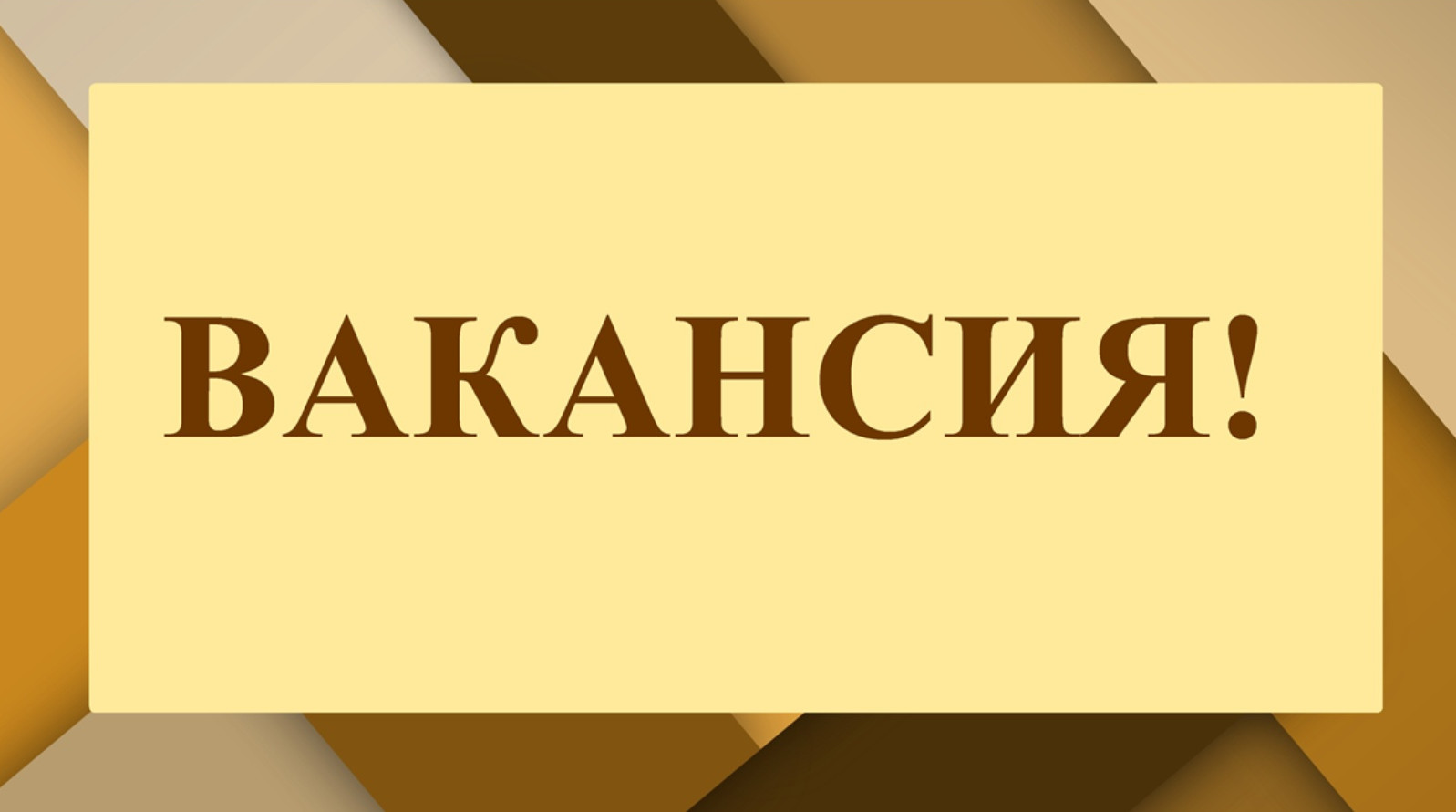 Вакансии в Забайкальском крае.