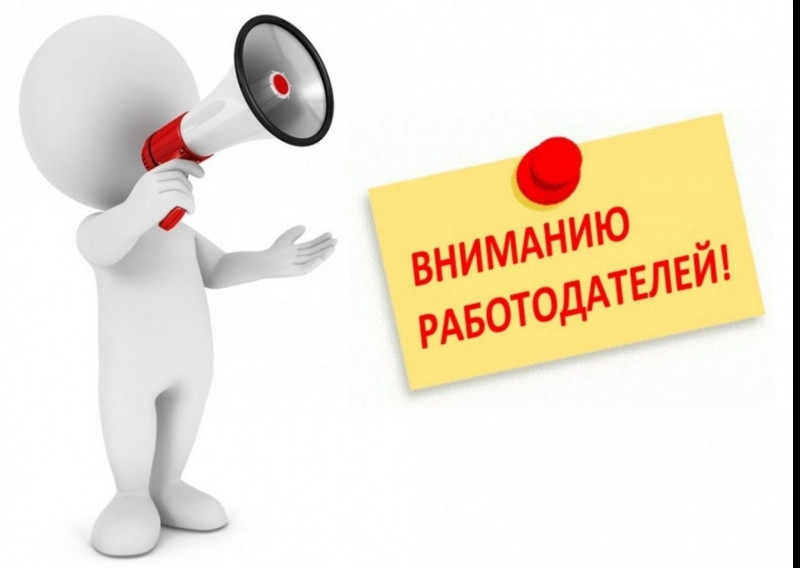 2024 г отбор работодателей для получения субсидии на возмещение части затрат на оплату труда трудоустроенных лиц, освобожденных из мест лишения свободы.