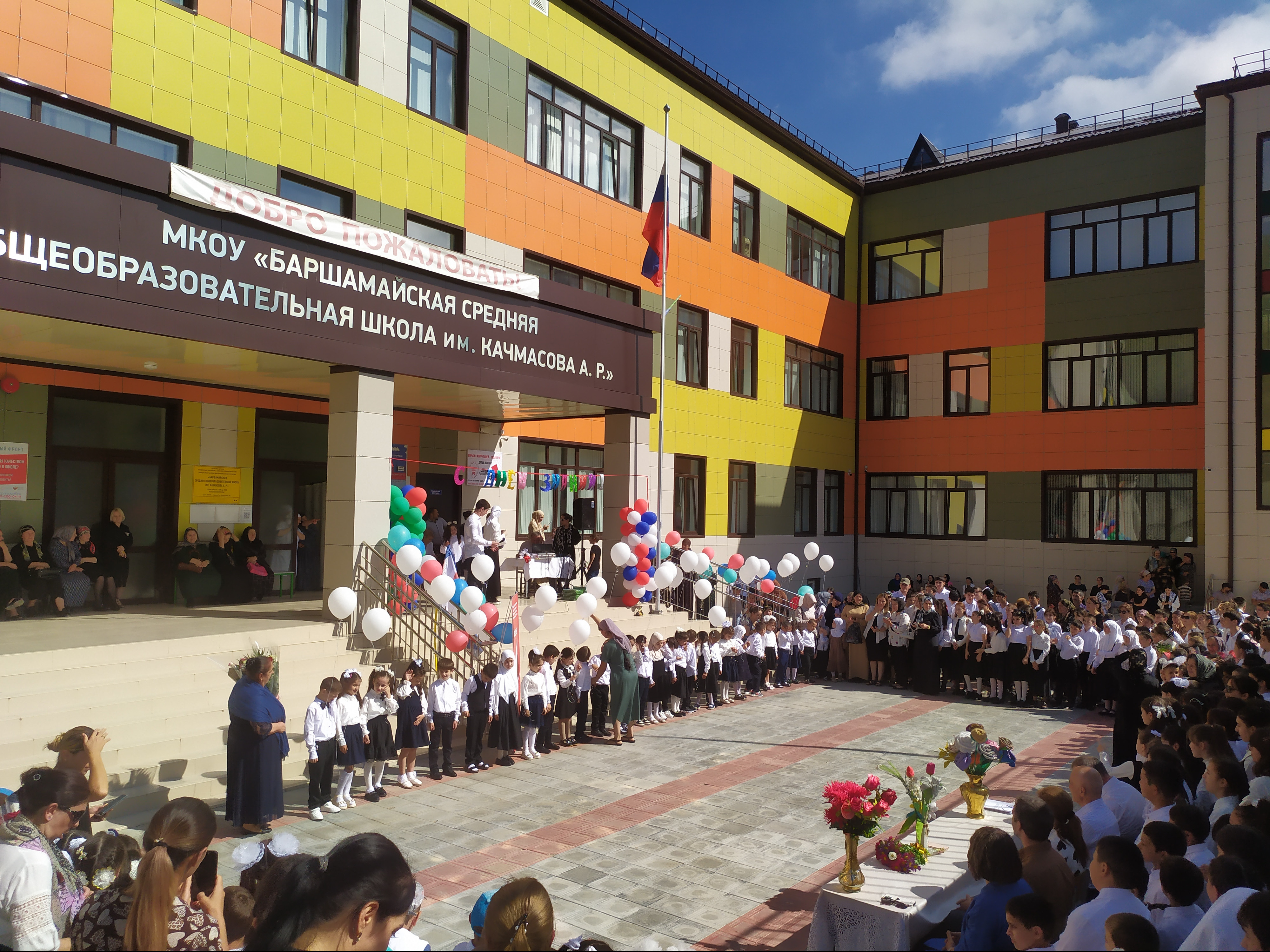 1 сентября - День знаний