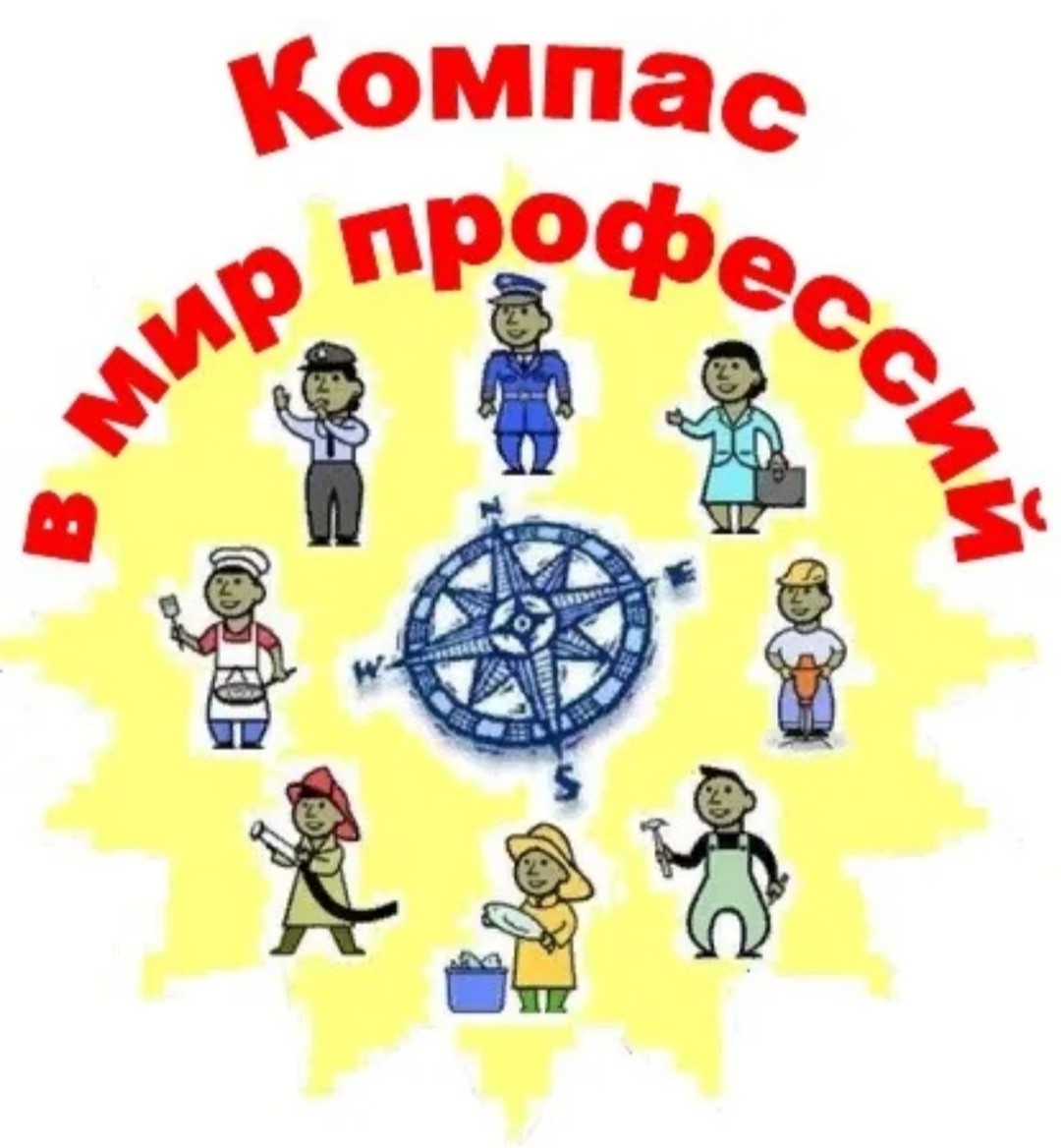 "Профессиональный компас- 2024"