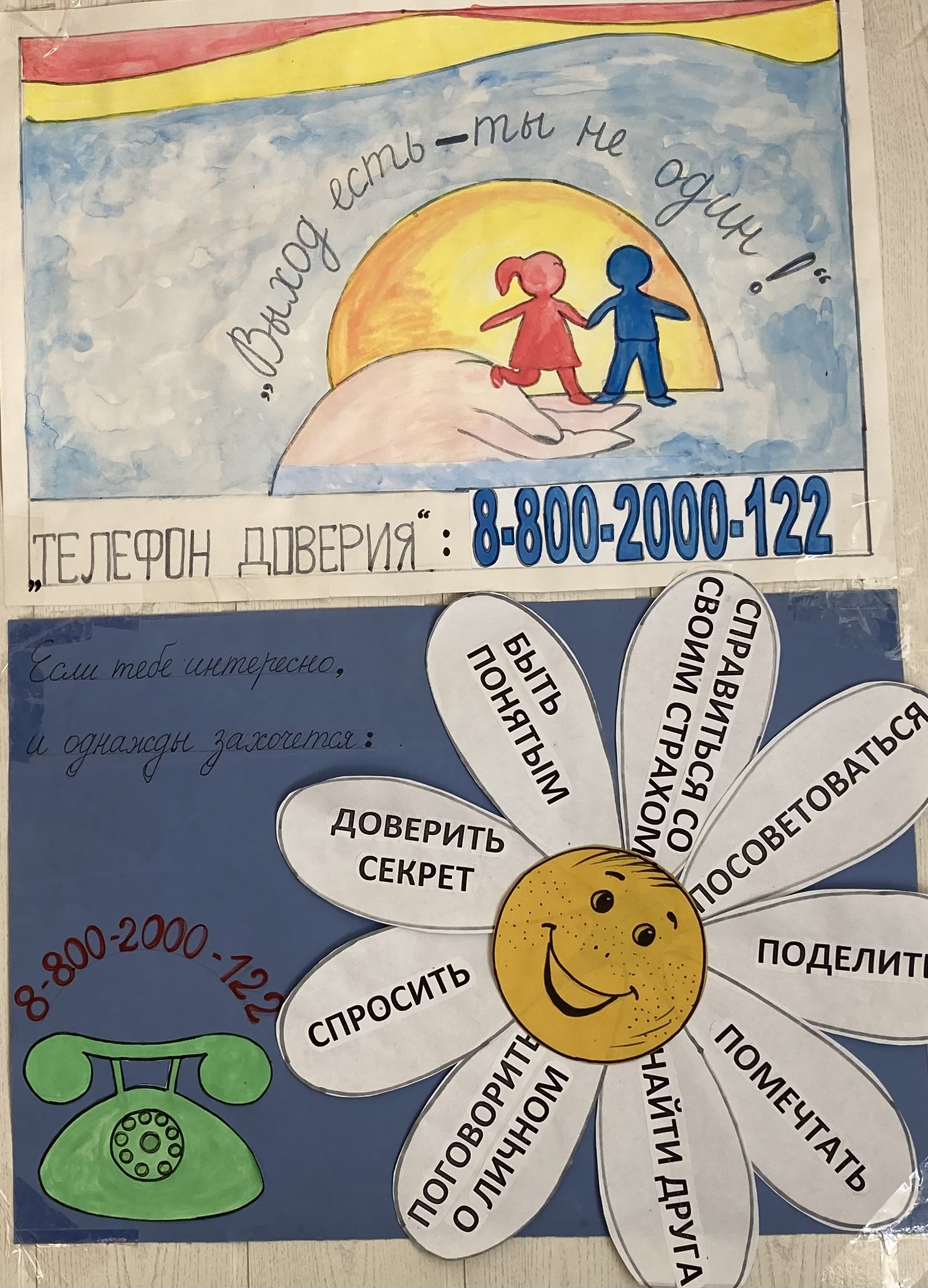 Мероприятие на тему «Номер в трудный час» 8-800-2000-122!