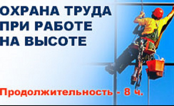 Люди не летают.... Соблюдайте правила охраны труда при работе на высоте!
