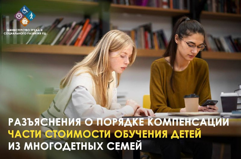 Правительством Дагестана утверждено Постановление о компенсации части стоимости обучения детей из многодетных семей