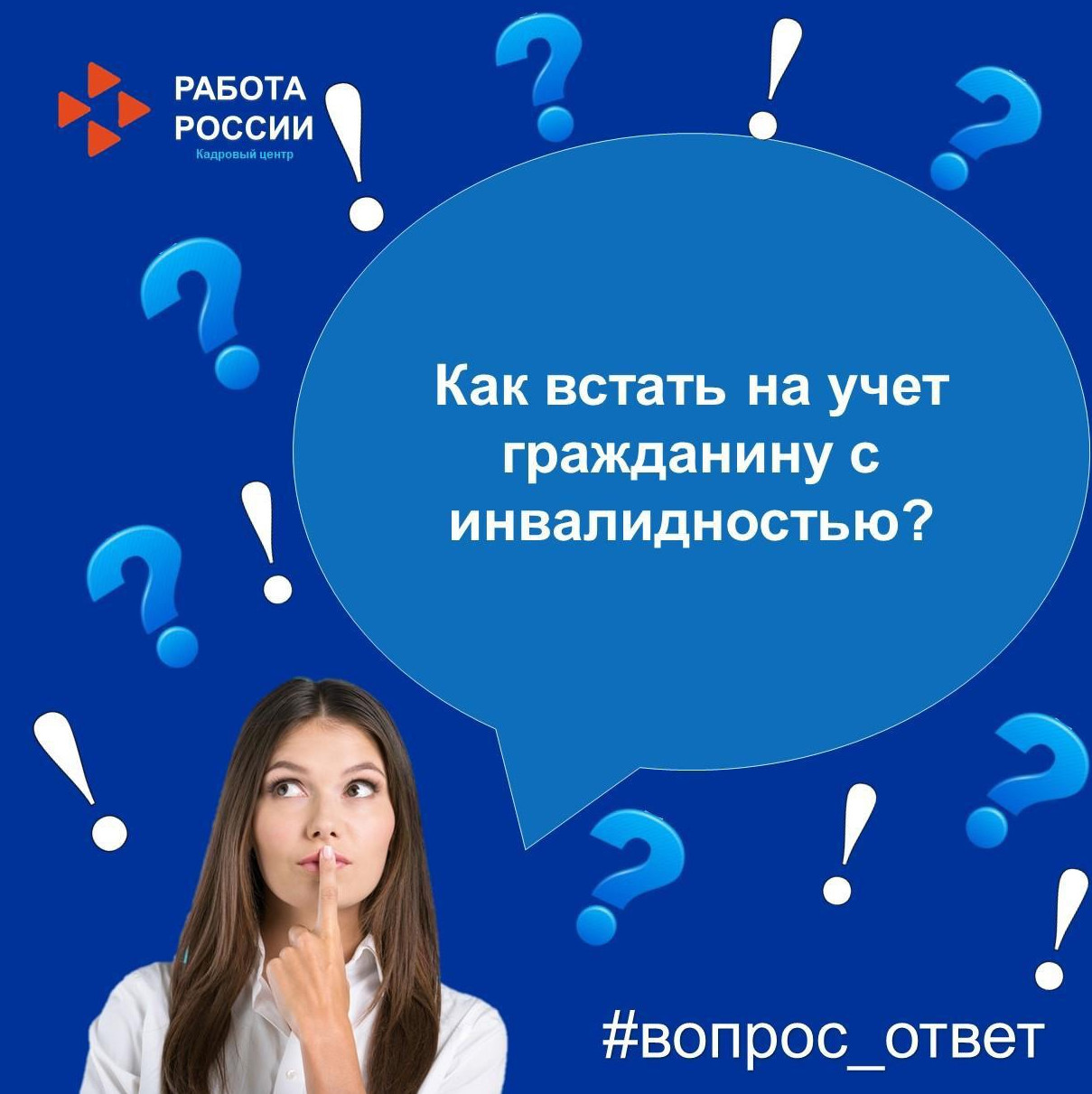 Как встать на учет гражданину с инвалидностью?