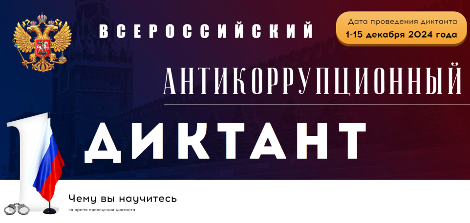 Коллектив Центра социального обслуживания населения Кайтагского района принял активное участие в V Всероссийском антикоррупционном диктанте