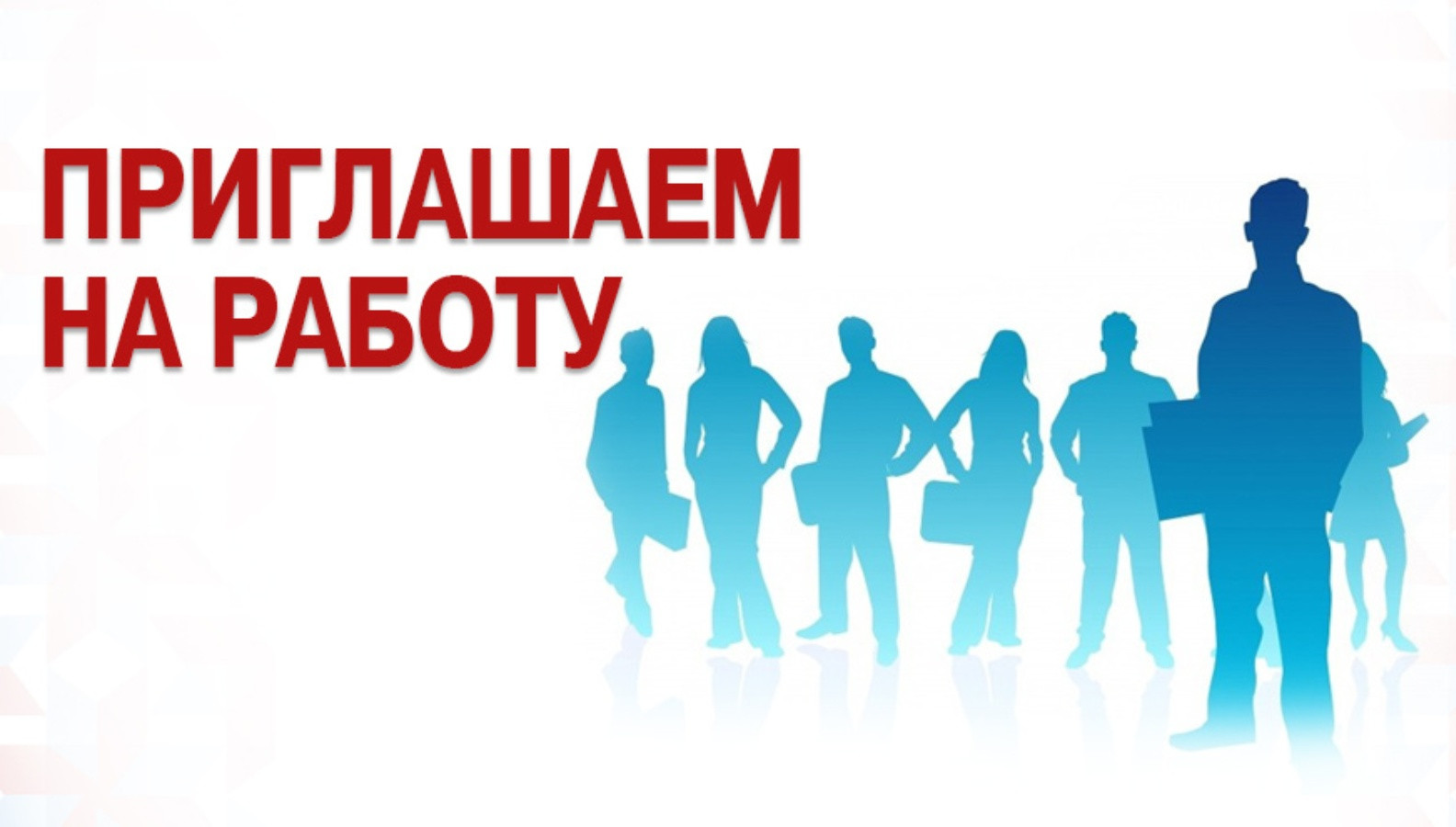 Сведения о потребности в работниках