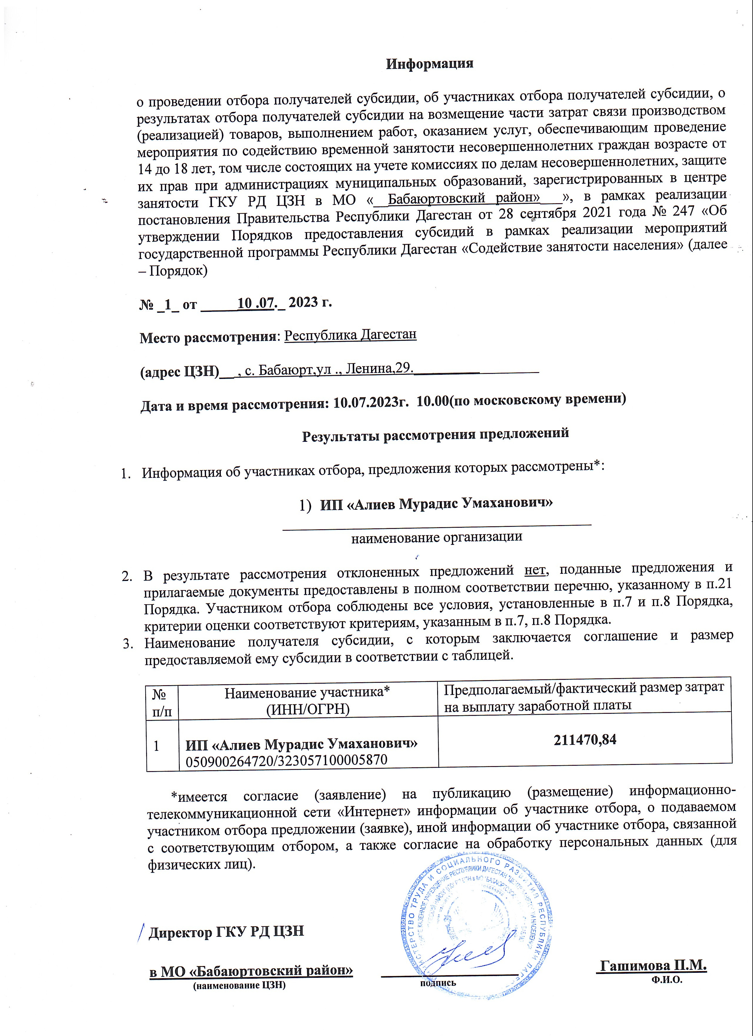 Внимание о  проведении отбора.