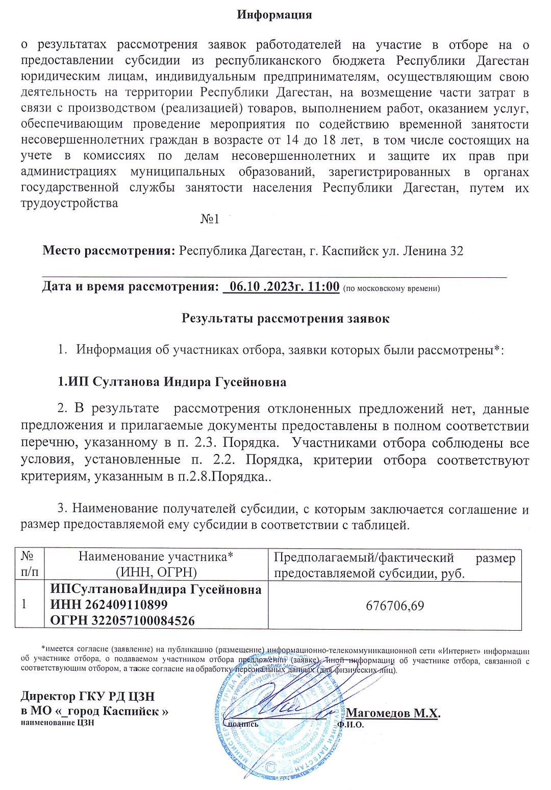 Информация о результатах рассмотрения заявок работодателей на участие в отборе на возмещение части затрат по содействию временной занятости несовершеннолетних граждан в возрасте от 14 до 18 лет