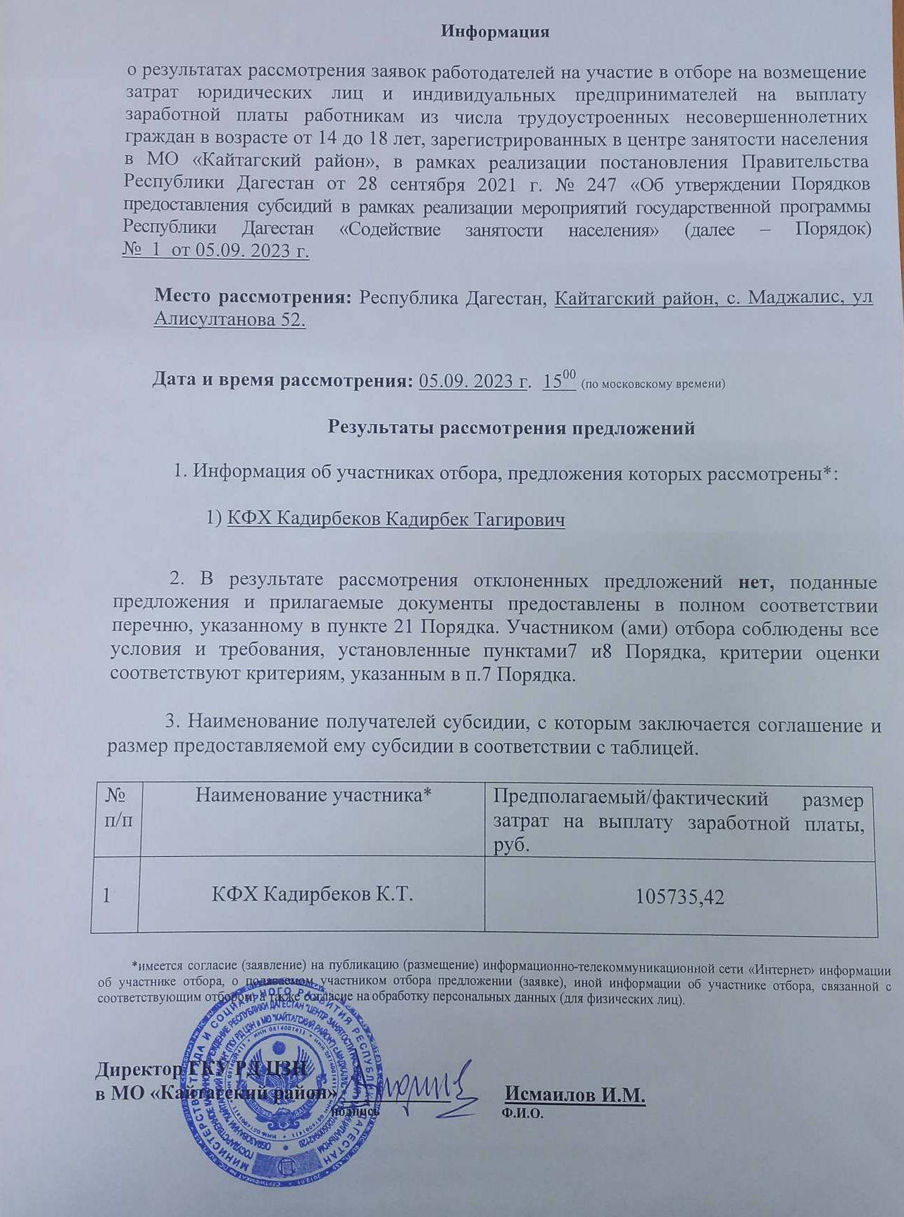 Информация о проведении отбора получателя субсидий, при временном трудоустройстве несовершеннолетних граждан.