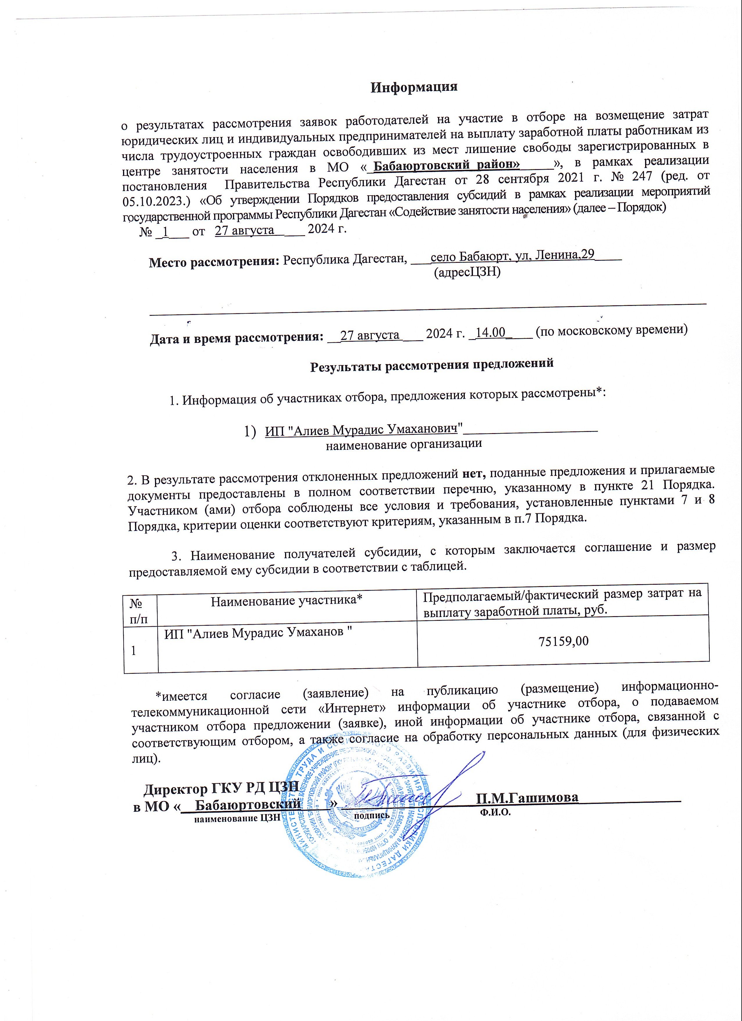 Информация  о результатах рассмотрения заявок работодателей на участие в отборе!