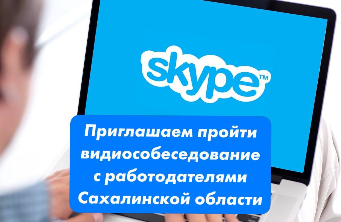 ЯРМАРКА ВАКАНСИИ С РАБОТОДАТЕЛЯМИ В САХАЛИНСКУЮ ОБЛАСТЬ!