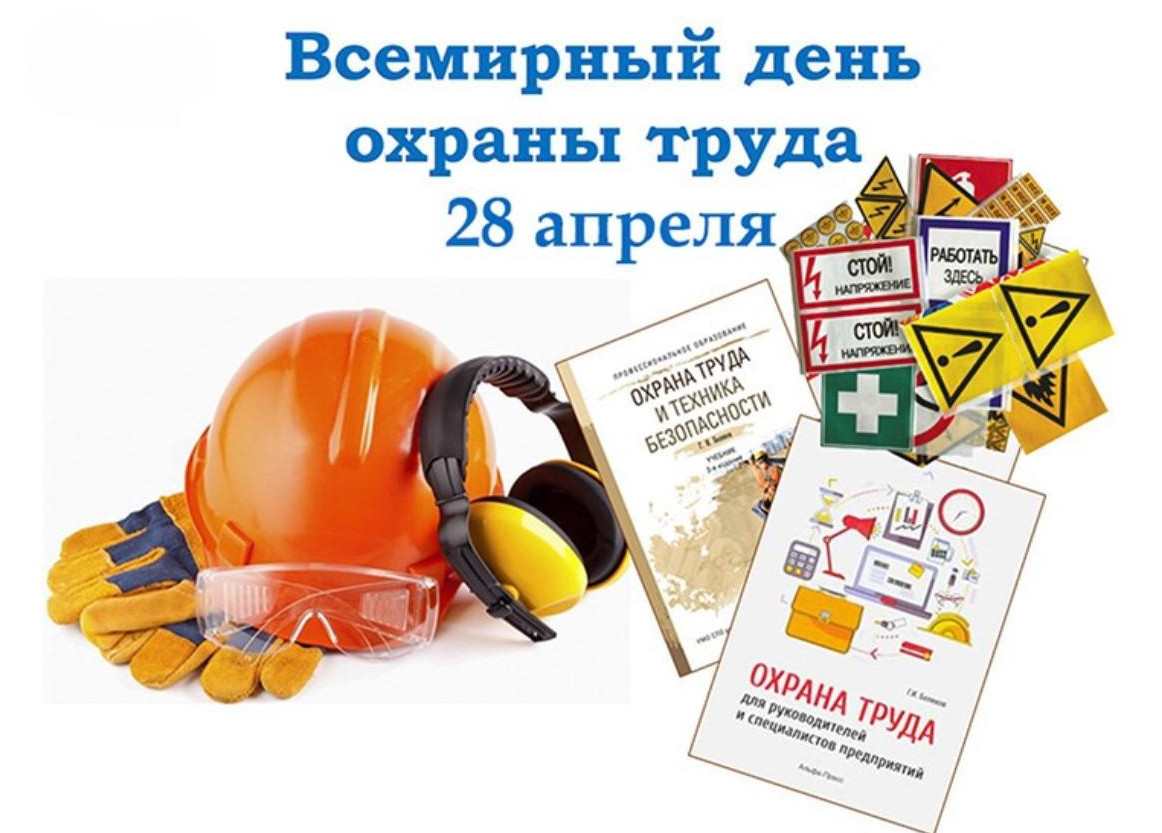 В 2023 году темой Всемирного дня заявлена "Безопасная и здоровая рабочая среда — основополагающий принцип и право в сфере труда".