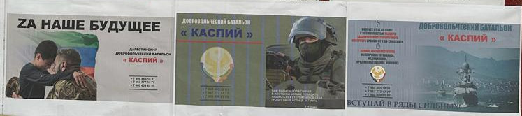 Добровольческий батальон «КАСПИЙ»