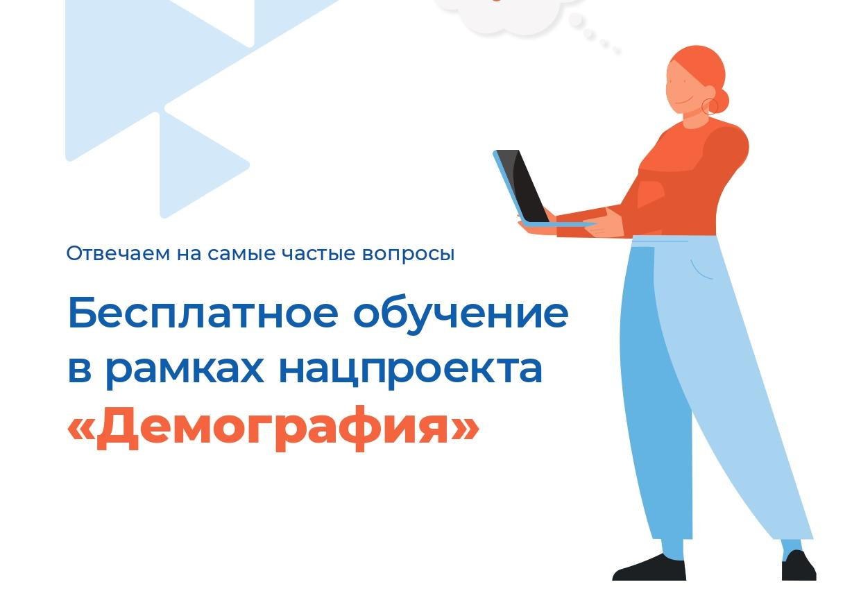 Обучение по демографии