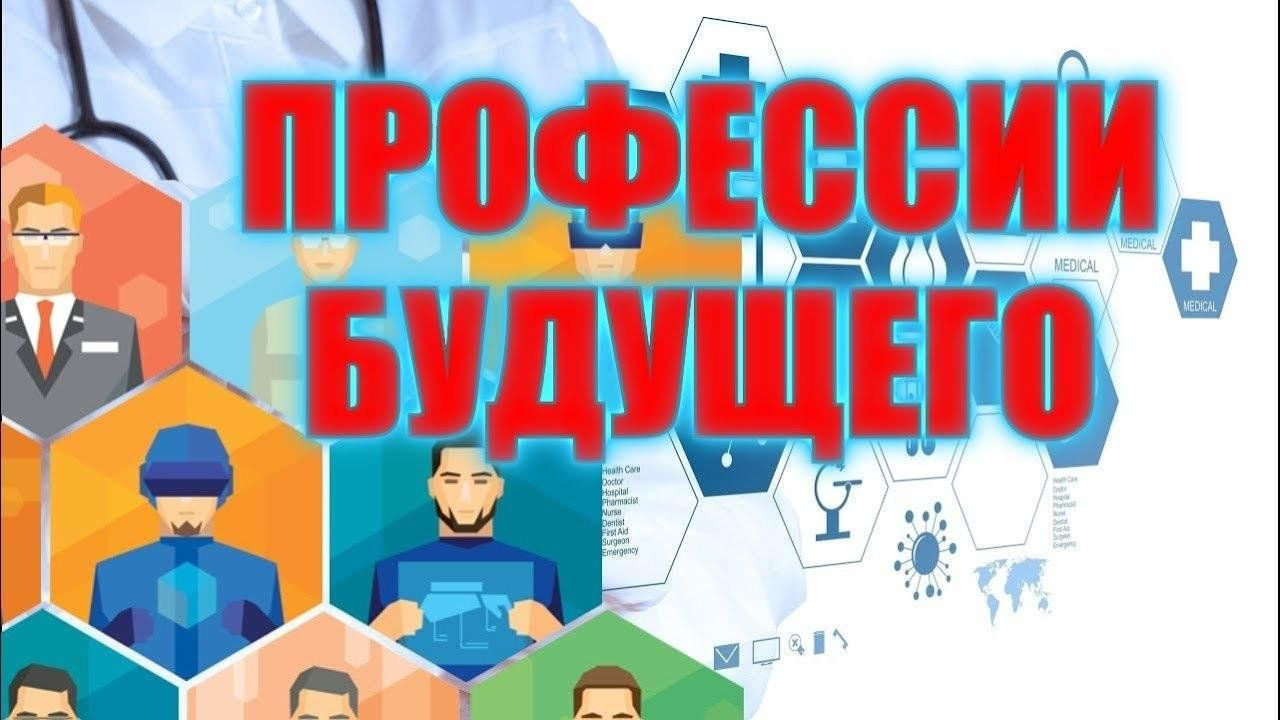 КАДРОВЫЙ ЦЕНТР " ПРОФЕССИЯ БУДУЩЕГО"