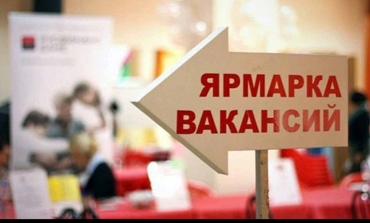 Всероссийская ярмарка трудоустройства «Работа в России. Время возможностей».
