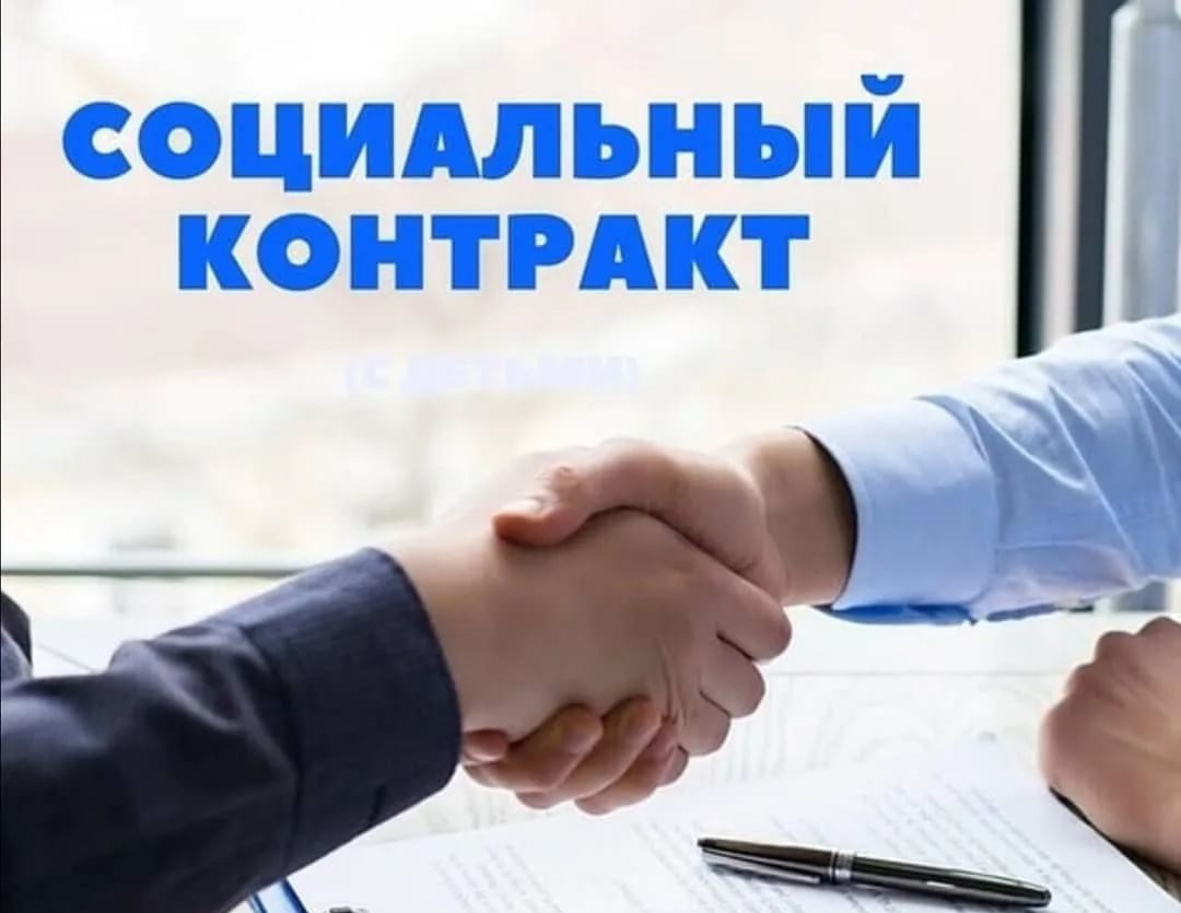 Лимиты по социальным контрактам