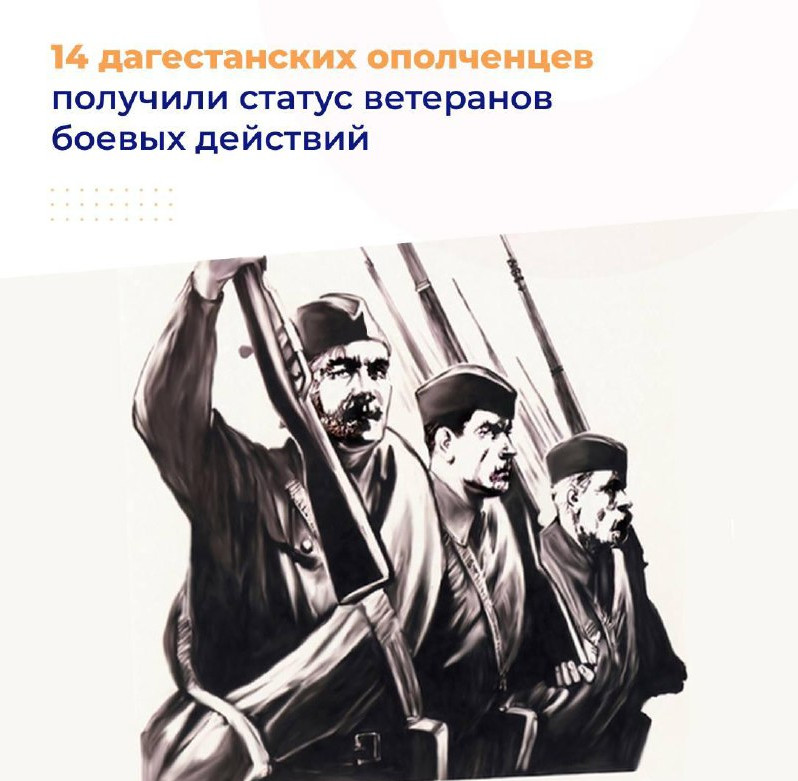 Дагестанские Ополченцы