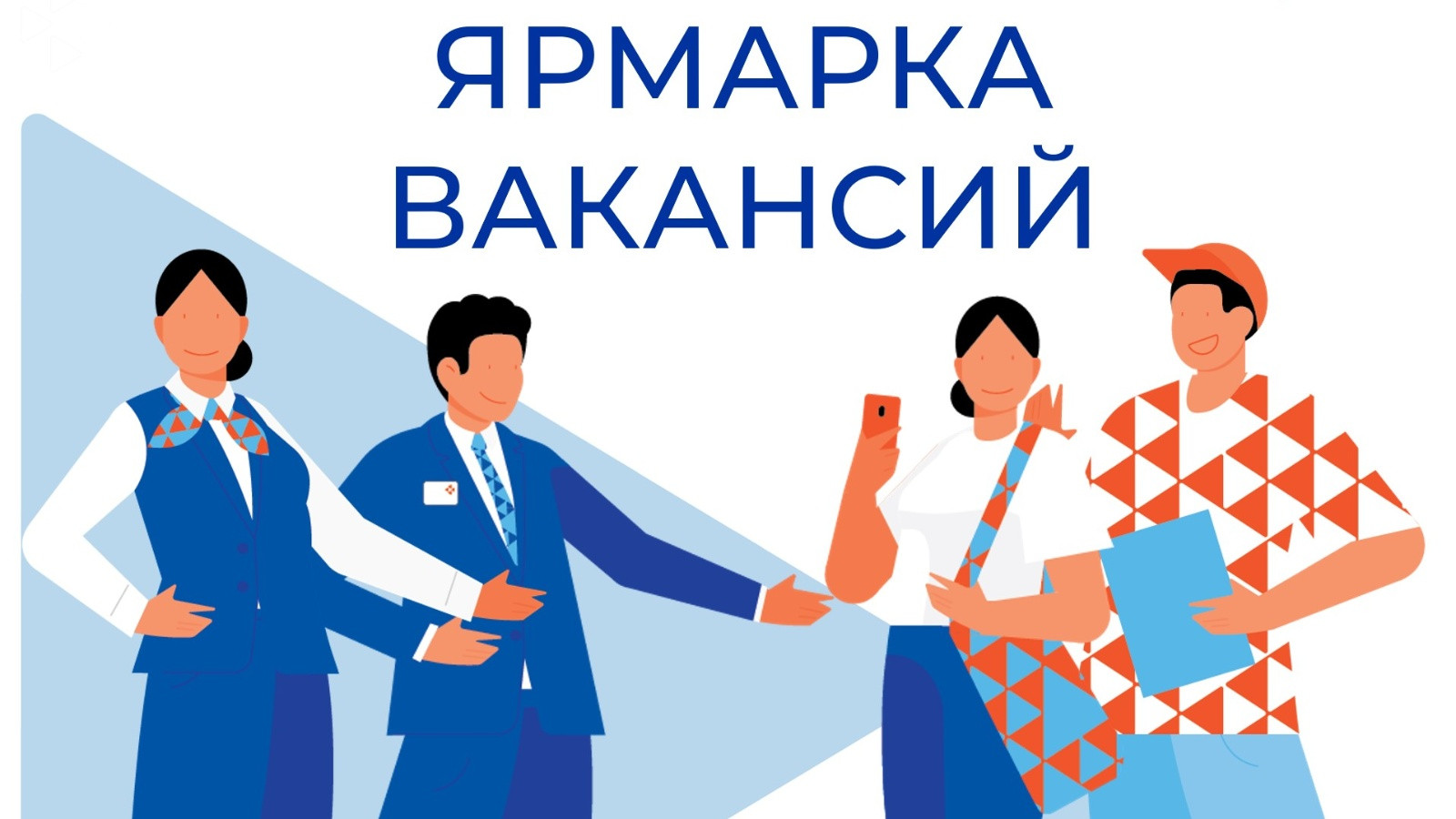 МЕЖТЕРРИТОРИАЛЬНАЯ ЯРМАРКА ТРУДОУСТРОЙСТВА В СТАВРОПОЛЬСКОМ КРАЕ