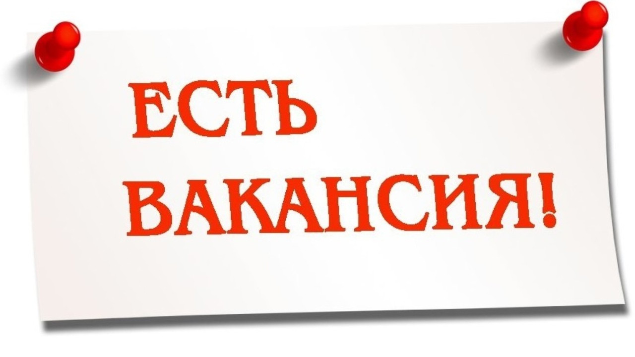 Вакансии за пределы.
