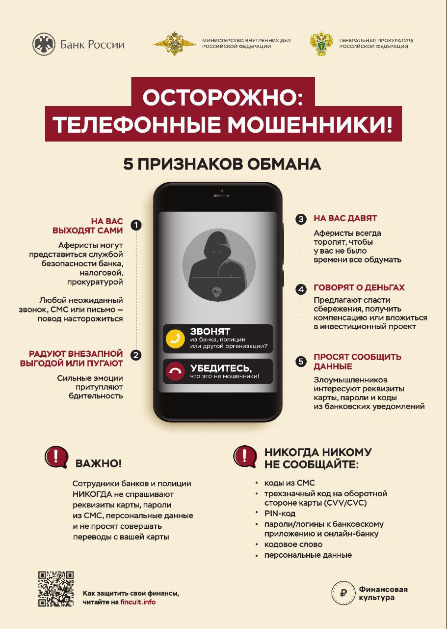 Дистанционное мошенничество