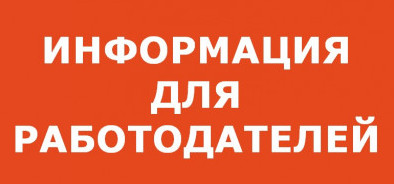 ПРОДЛЕН ПРИЕМ ДОКУМЕНТОВ РАБОТОДАТЕЛЕЙ РЕСПУБЛИКИ ДЛЯ ПОЛУЧЕНИЯ СУБСИДИИ НА ОПЛАТУ ТРУДА ТРУДОУСТРОЕННЫХ НЕСОВЕРШЕННОЛЕТНИХ ГРАЖДАН В ВОЗРАСТЕ ОТ 14 ДО 18 ЛЕТ