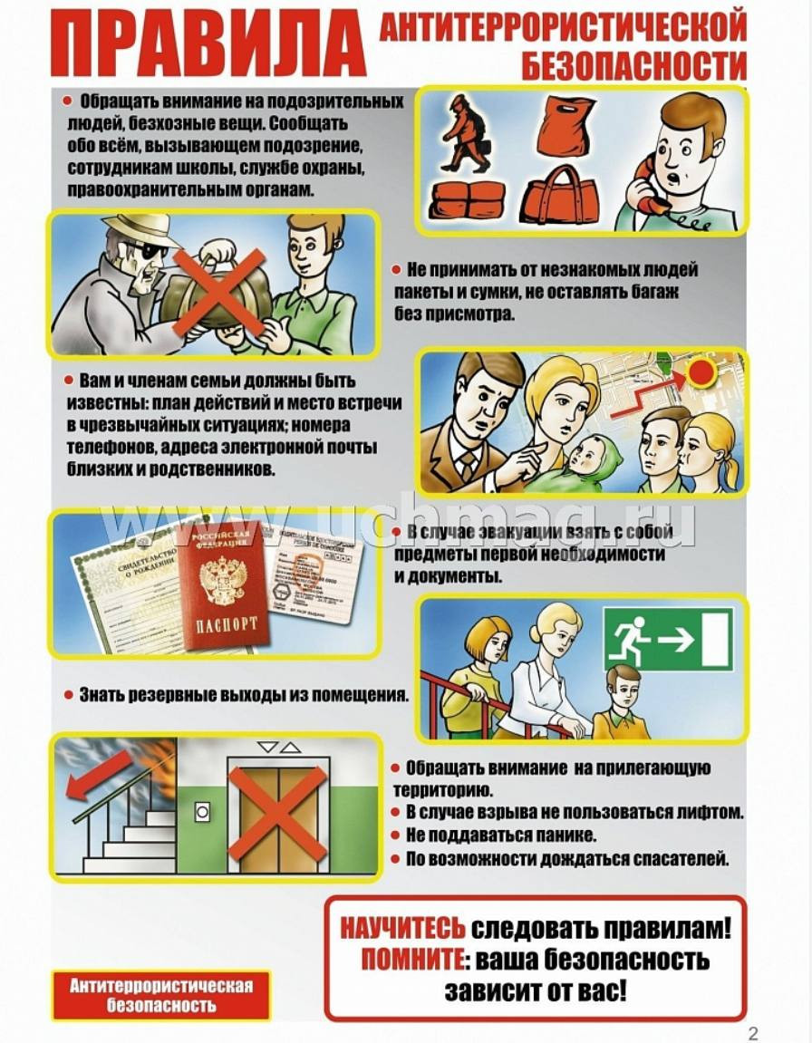 Сведения о принимаемых органами государственной власти мерах по обеспечению антитеррористической защищенности