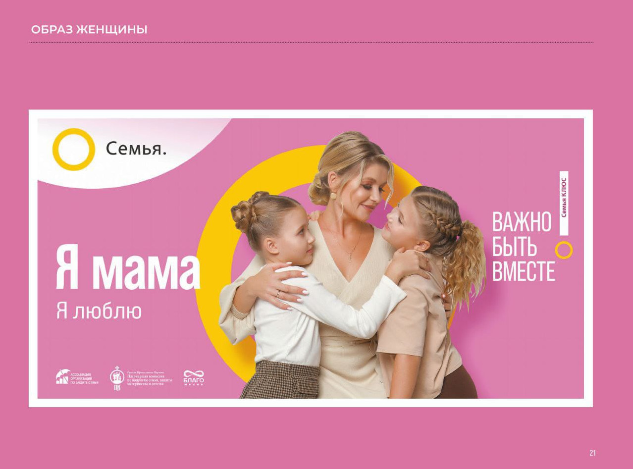 «Семья – основа мира»