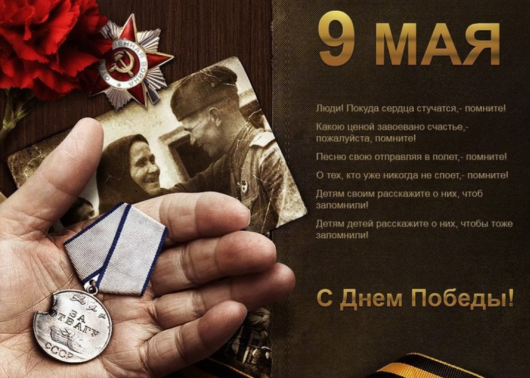 С ДНЕМ ПОБЕДЫ