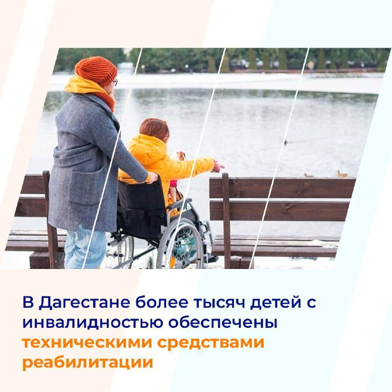 В Дагестане более тысячи детей с инвалидностью обеспечены техническими средствами реабилитации