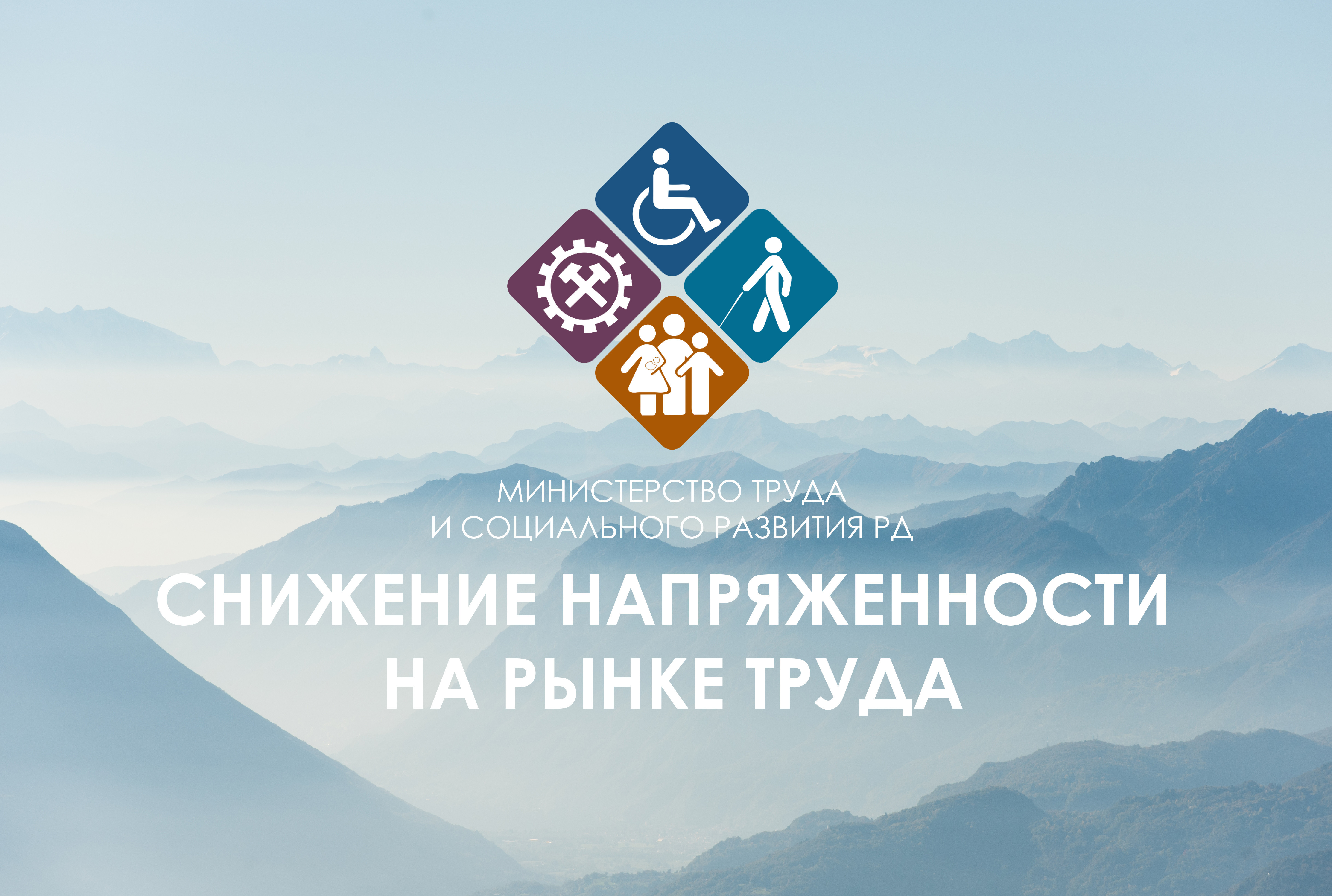 Министерство труда и социального развития Дагестана напоминает гражданам о последствиях неформальной – теневой занятости...