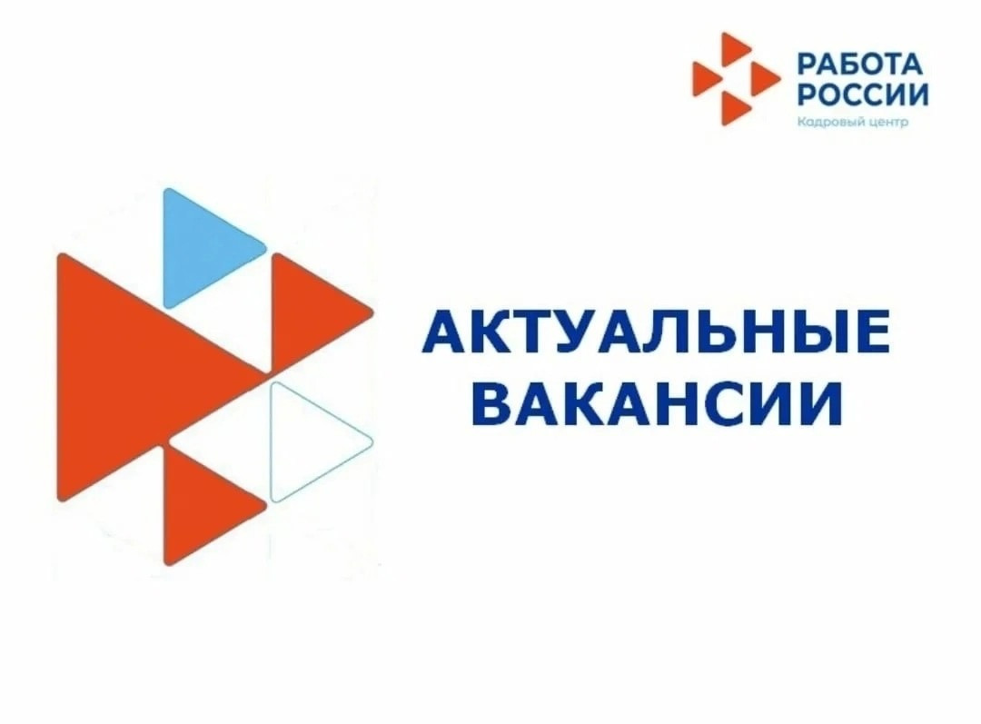 Вакансии