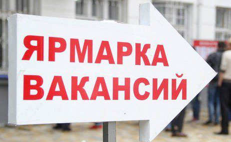 Объявление! ярмарка вакансий