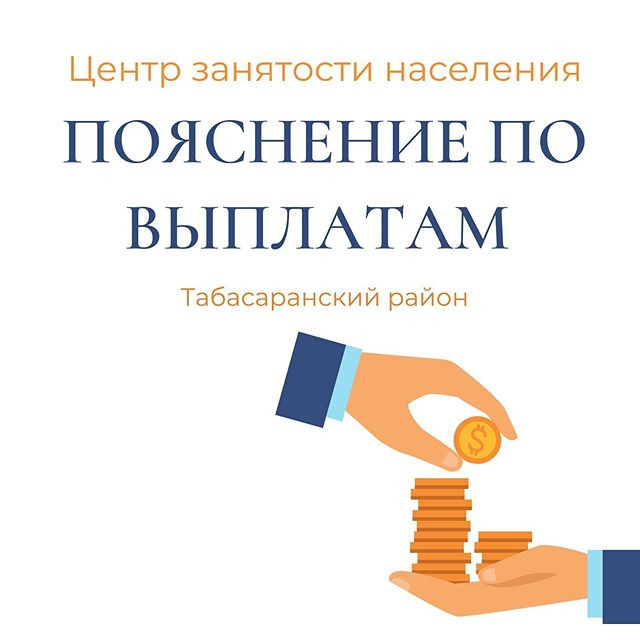 Пособие по безработице