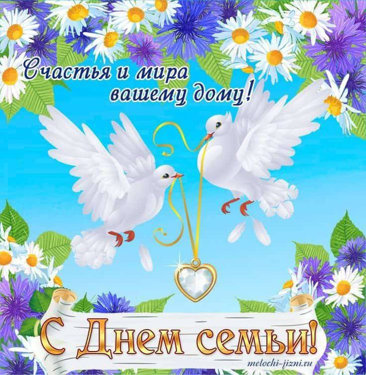 С Международным днем Семьи!