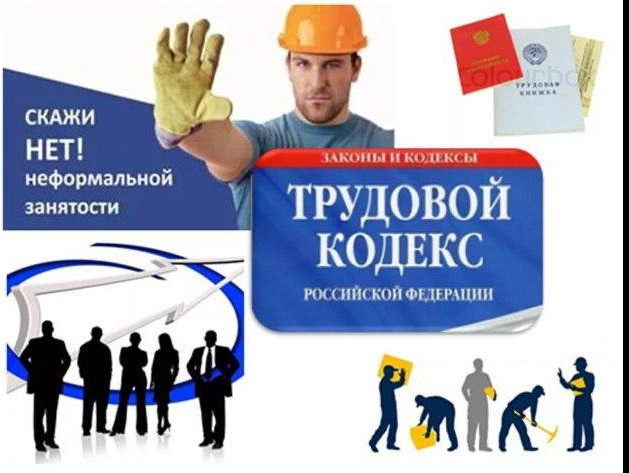 Уважаемые работодатели! Обращаем Ваше внимание на необходимость неукоснительного соблюдения действующего трудового законодательства при трудоустройстве наемных работников, в том числе в части оформления трудовых отношений, оплаты труда и охраны труда.