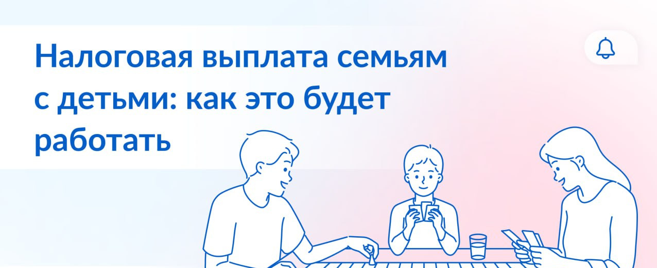 Новая выплата семьям с детьми с 2026 года