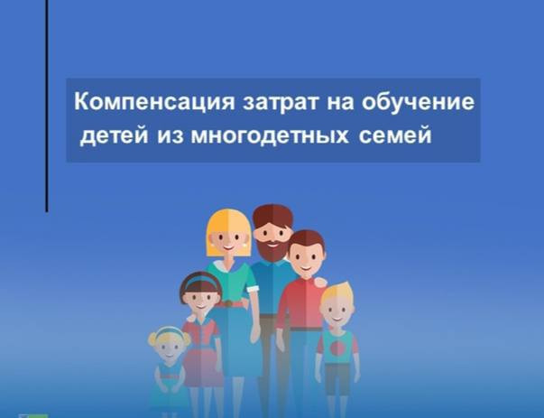 Компенсация части стоимости обучения. Какой порядок и что необходимо для данной выплаты?