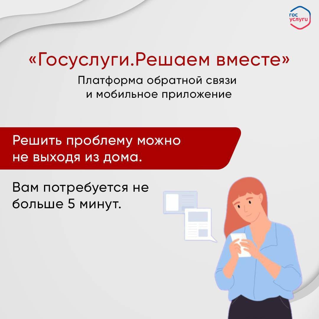 Подсистема портала Госуслуги  Платформа обратной связи (ПОС), становится все более популярной.