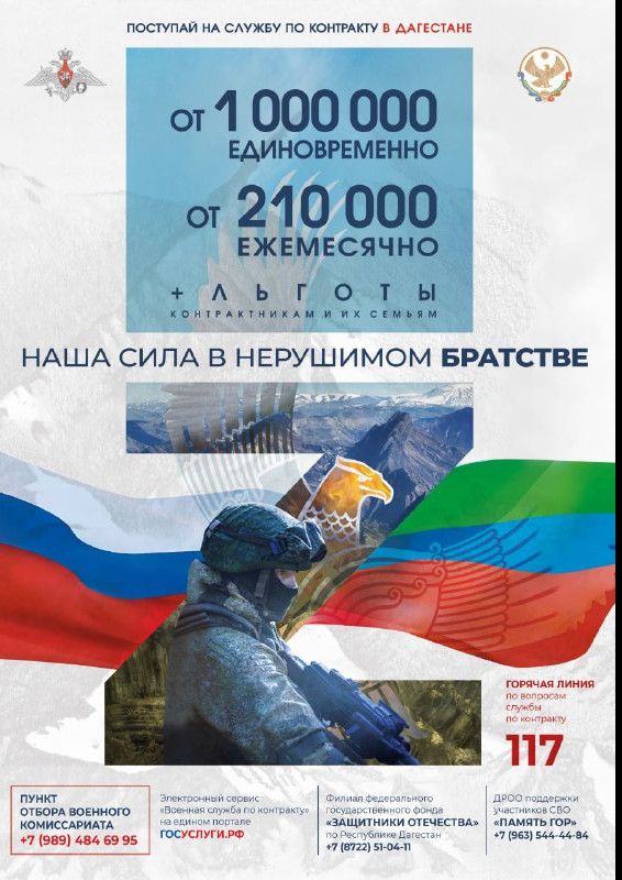 В Дагестане продолжается набор на военную службу по контракту в Вооруженных Силах РФ
